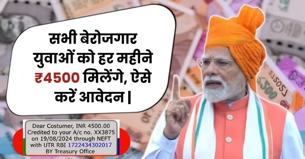 Berojgari Bhatta Yojana 2025