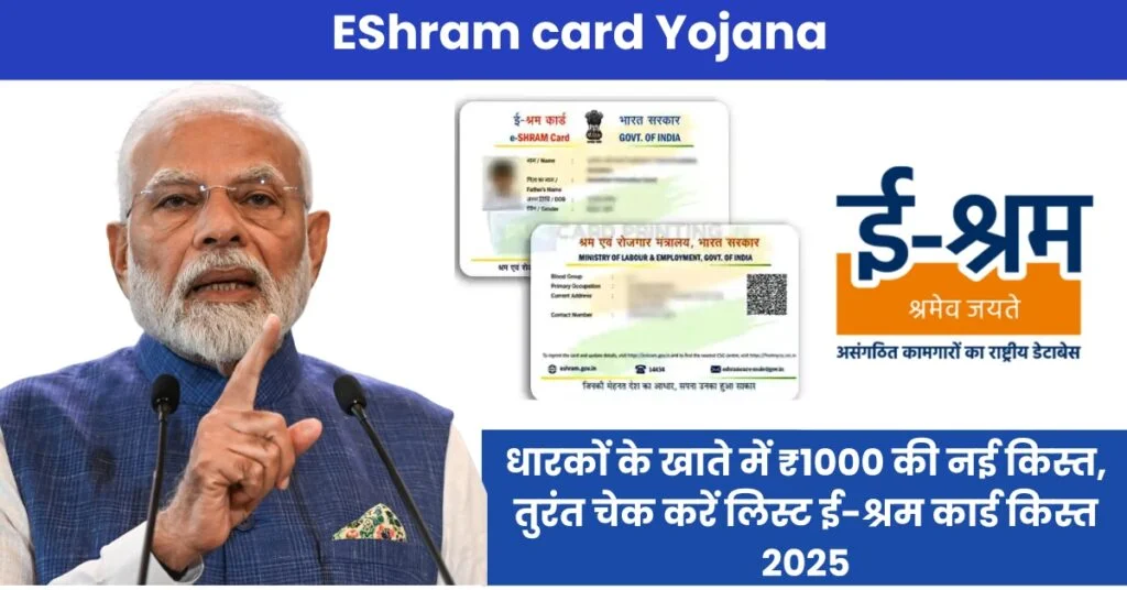 EShram card Yojana