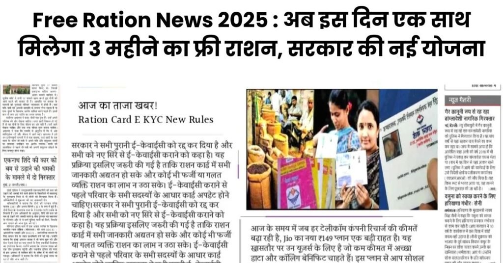 Free Ration News 2025