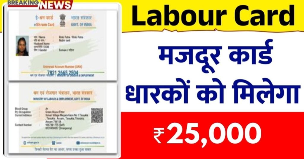 Labour Card Scheme 2025