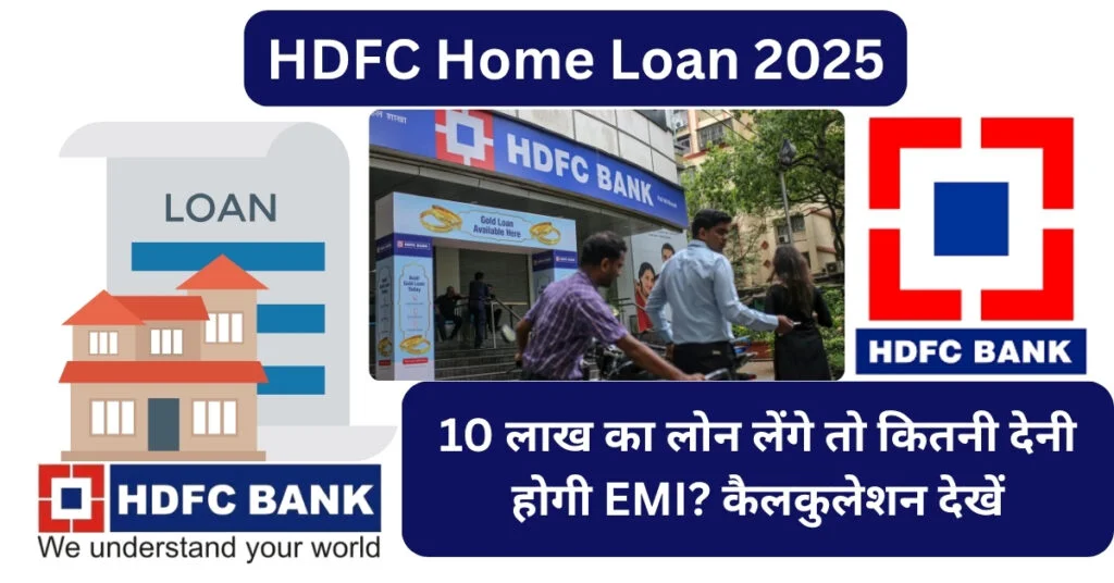 HDFC Home Loan 2025