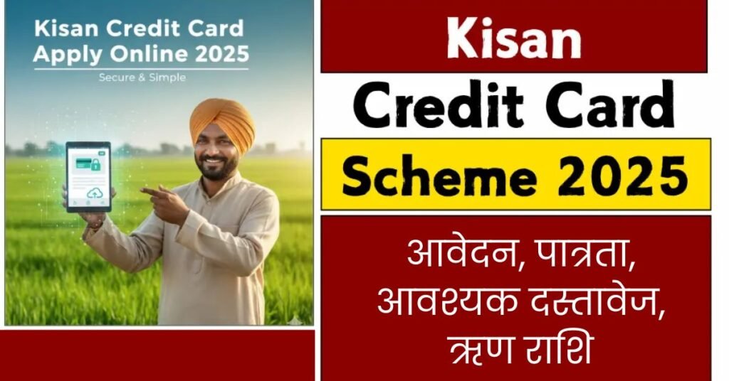 Kisan Credit Card Scheme