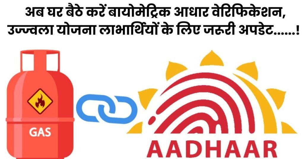 LPG Gas Aadhar EKYC 2025