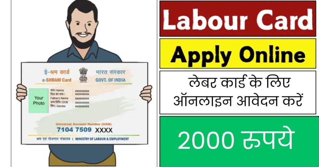 Labour Card Apply Online