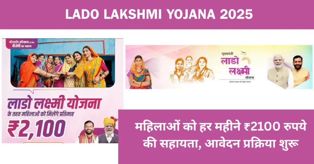 Lado Lakshmi Yojana 2025