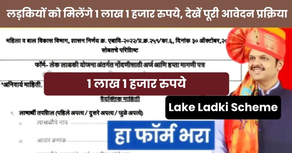 Lake Ladki Scheme