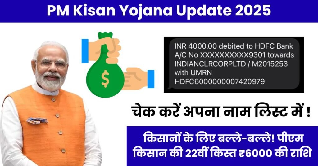PM Kisan Yojana Update 2025