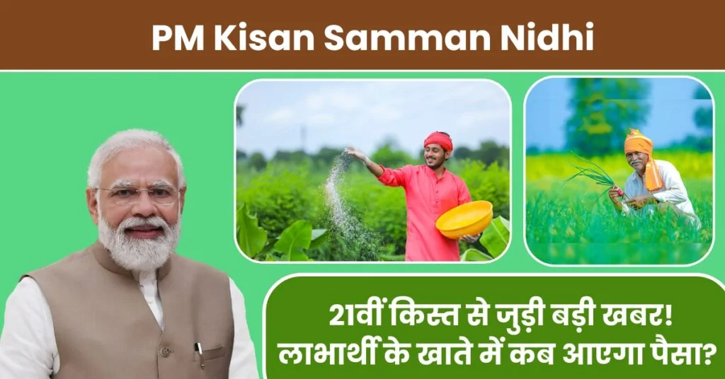 PM Kisan Samman Nidhi