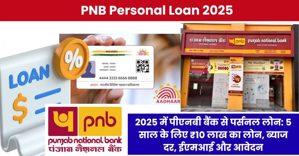 PNB Personal Loan 2025