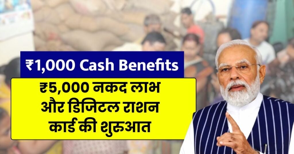 Ration Card New Rules 2025