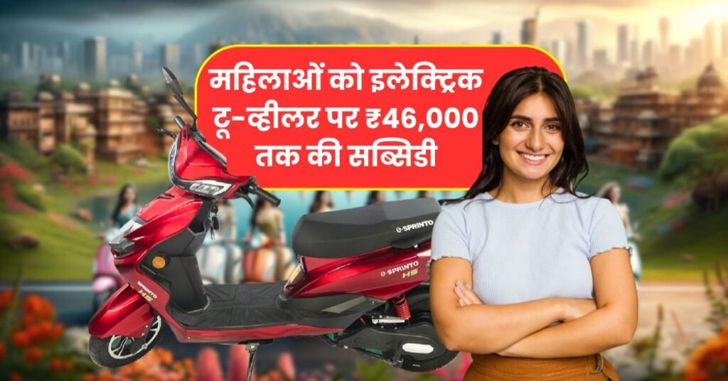 Electric Scooter Subsidy