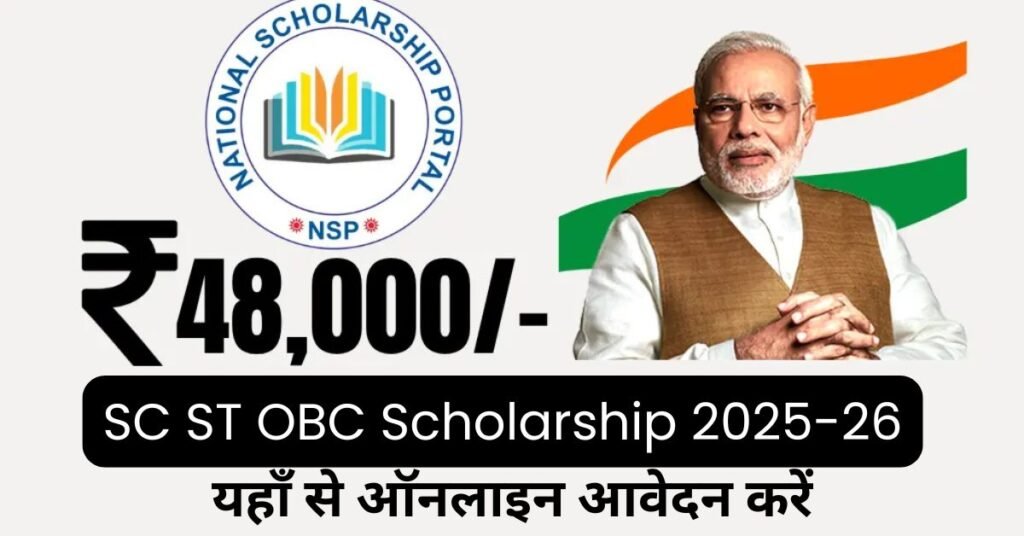 SC ST OBC Scholarship 2025-2