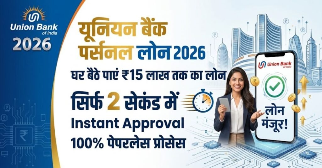 Union Bank Digital Personal Loan 2026